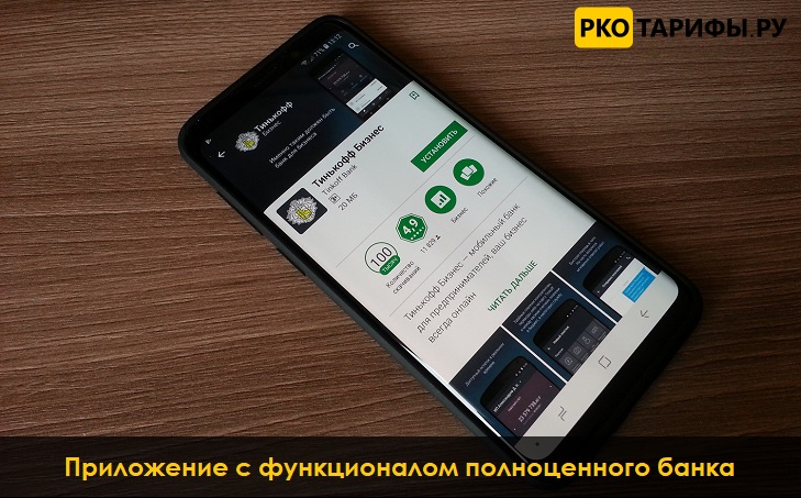 Мобильное приложение Тинькофф